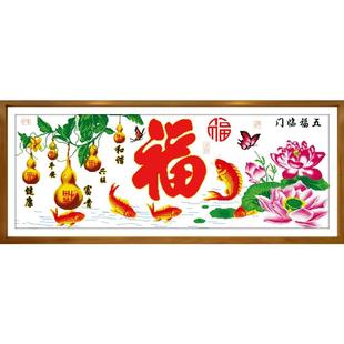 蒙娜丽莎十字绣新款客厅大幅葫芦鲤鱼版福字系列富贵吉祥五福临门