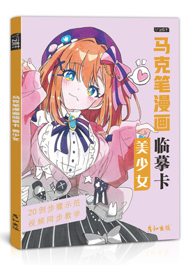 马克笔漫画临摹卡高清带步骤
