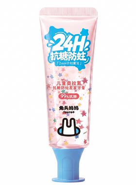 【每人限购1件】儿童星星牙膏60g
