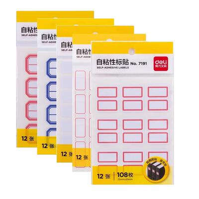 得力自粘性不干胶标签贴