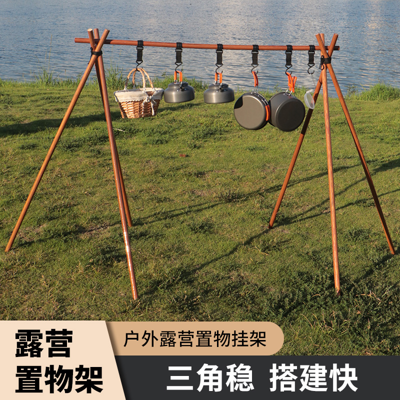 户外实木三角置物挂架晾衣架露营野餐实木灯架折叠便携野营置物架