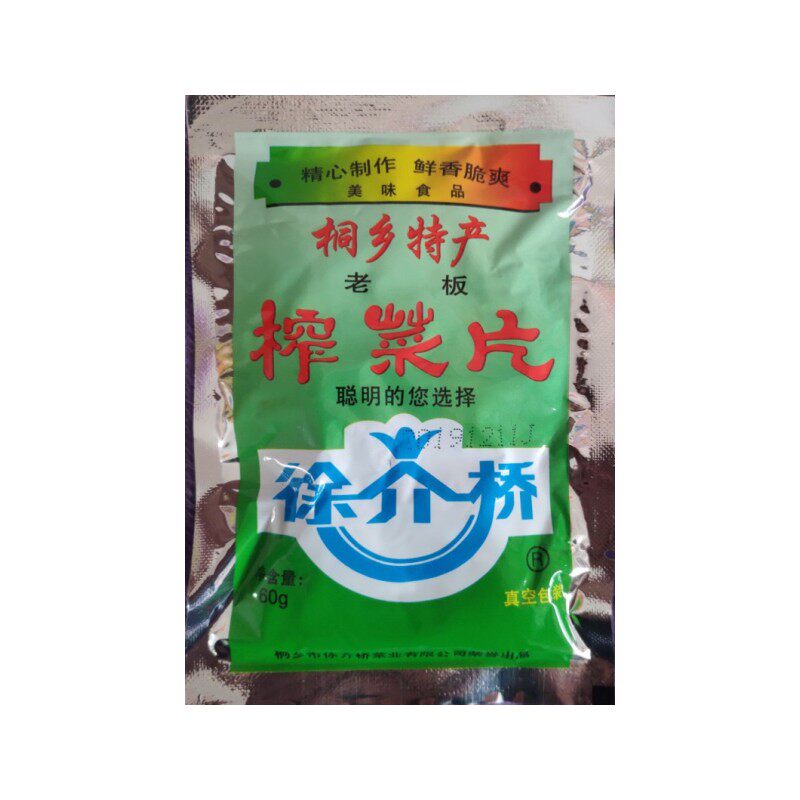 徐介桥桐乡特产下饭咸菜老板