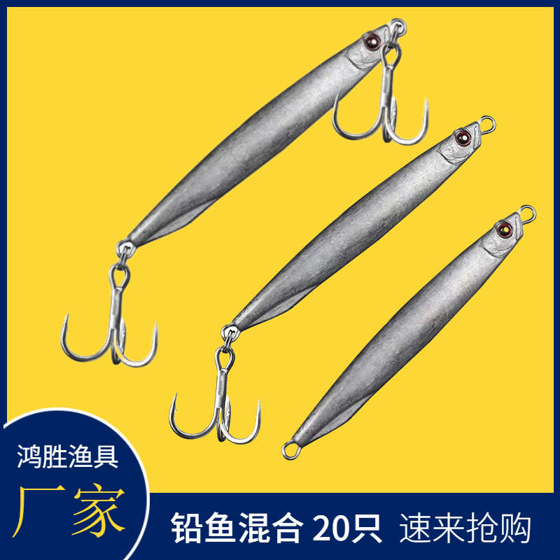 新款路亚铁板饵锚鱼毛坯血槽钩远投鱼饵裸片细款铅鱼淡水海水鲈鱼