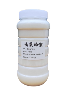 2026年结晶成熟新鲜油菜花蜂蜜