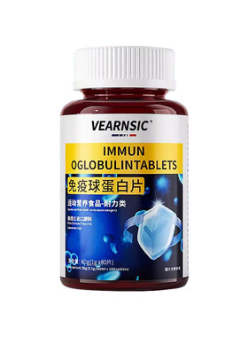 【助力好体质】高含量免疫球蛋白