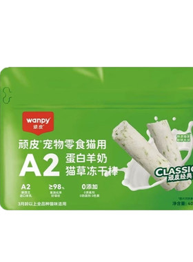 顽皮猫零食冻干羊奶棒
