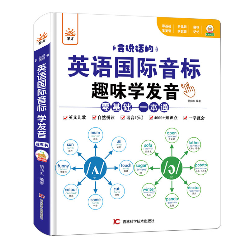 会说话的趣味国际音标学习机神器自然拼读发音规则英语点读发声书