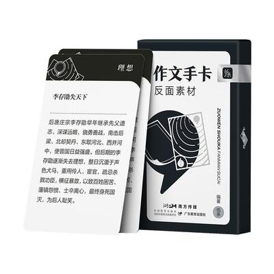 新品高中语文作文纸条反面素材