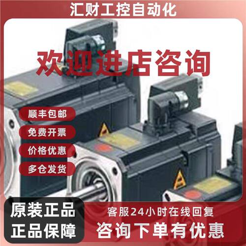 议价1FK7064-4CC71-1QA0西门子原装伺服电机1FK7064-4CC71-1QA0