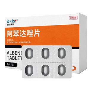 科特医生狗狗驱虫药猫咪体内外一体宠物体外滴剂体内阿苯达唑片