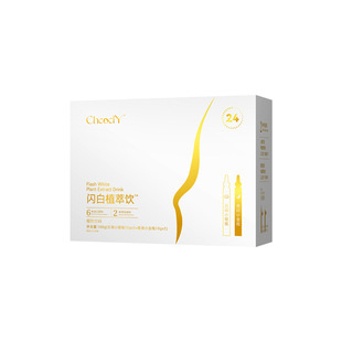 PQQ闪白植萃饮胶原蛋白三肽口服液白番茄植物饮小金瓶小银瓶