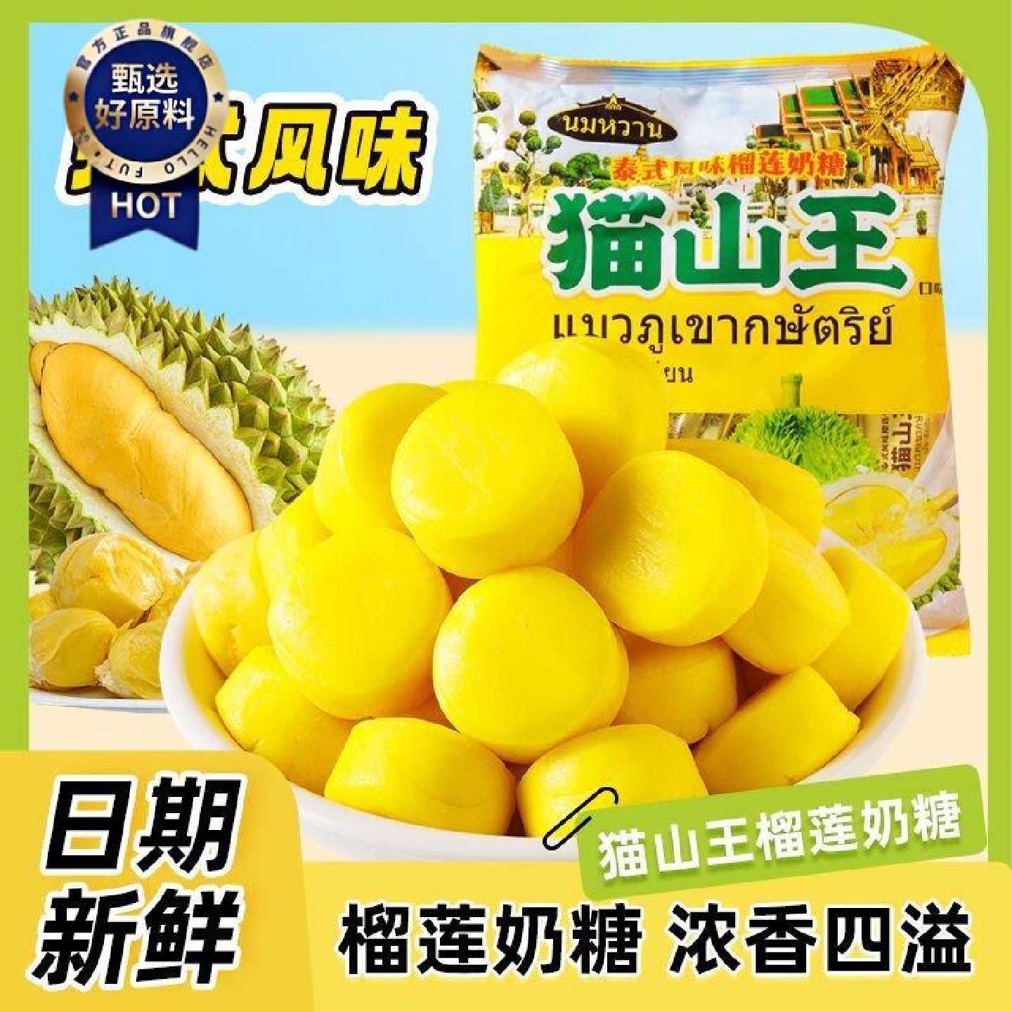 正宗泰式山王风味榴莲奶糖泰国正宗特浓水果软糖休闲零食喜糖批发