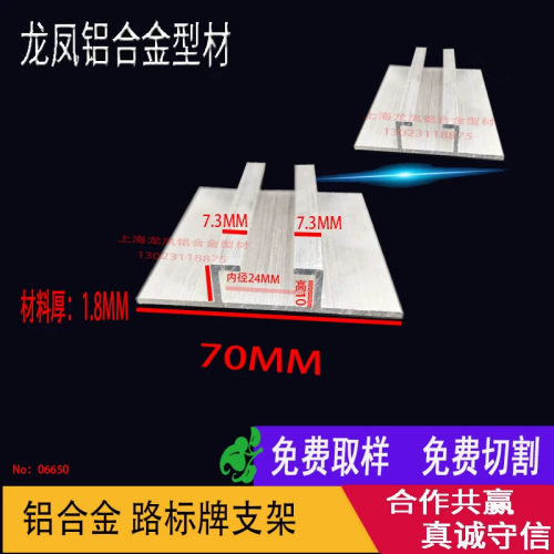 铝合金路牌主骨架交通安全标志牌配件铝槽广告牌支架宽70专用滑槽