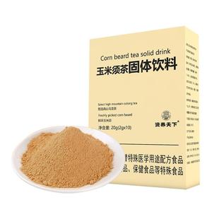 玉米须茶固体饮料正品三不高减去除肥专用湿气尿酸血糖压脂肪喝的