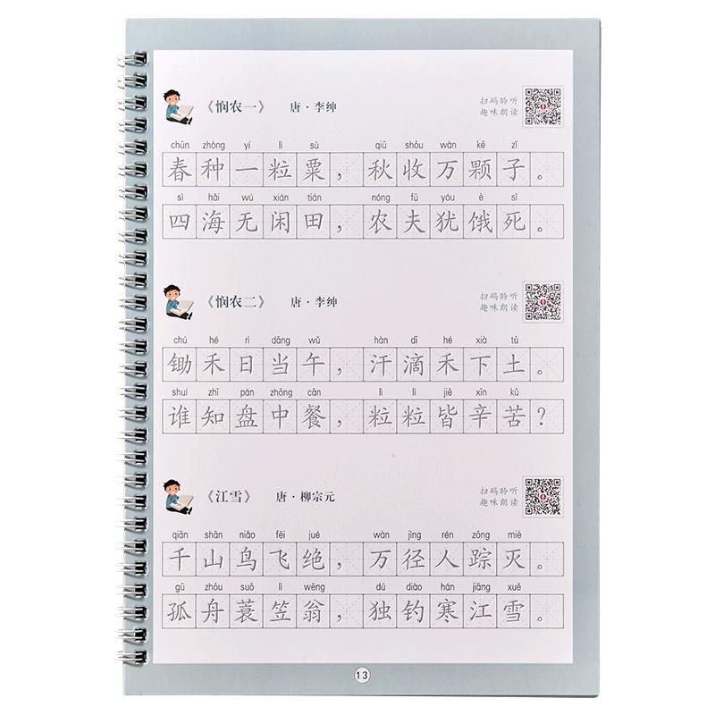 六品堂小学生古诗词练字帖凹槽字帖必背古诗文75十80首人教版专用一年级硬笔书法练字本写字钢笔初学临摹反复每日一练楷书唐诗宋词