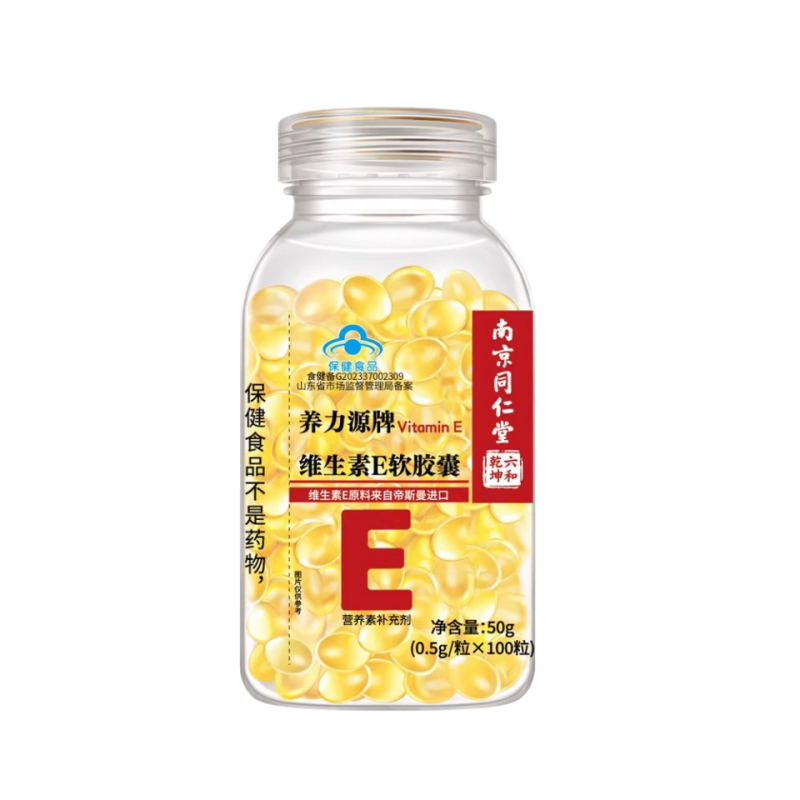 进口原料大颗粒天然维生素e软胶囊100粒VE油 做面膜 内服外用抹脸
