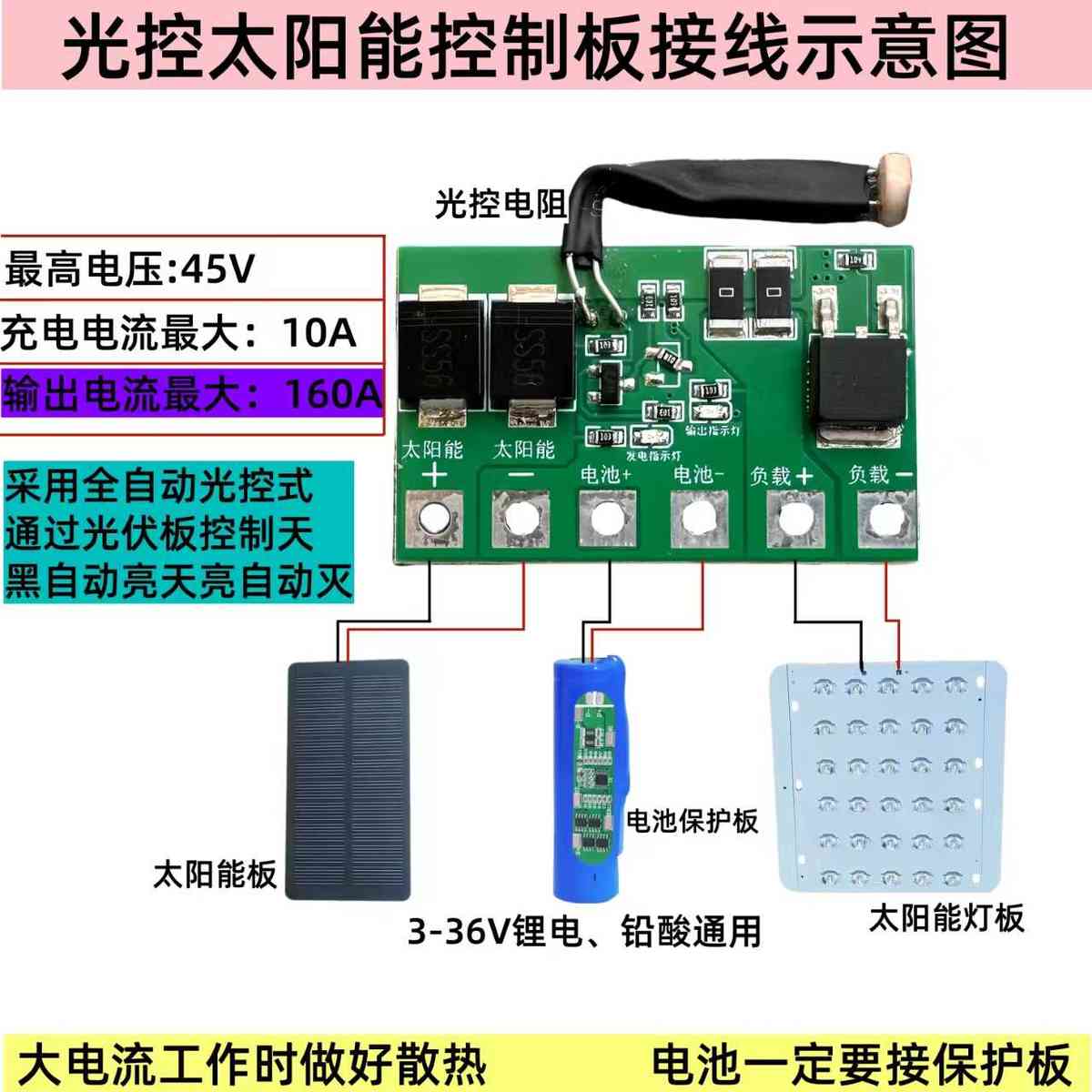 光控型太阳能控制板3-12V太阳能灯电路控制板太阳能草坪灯控制器