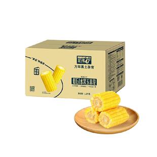 北纬47度水果玉米段开袋即食1.8kg*1箱真空包装东北新鲜甜玉米