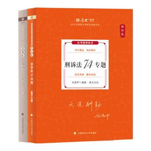 官方正版】2026年厚大法考司法考试向高甲讲刑诉法理论卷真题卷法考教材向高甲刑诉法教材搭众合左宁刑诉柏浪涛瑞达法考历年真题卷