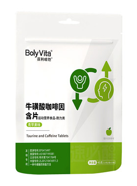 BolyVita葆利唯他牛酸咖啡因含片