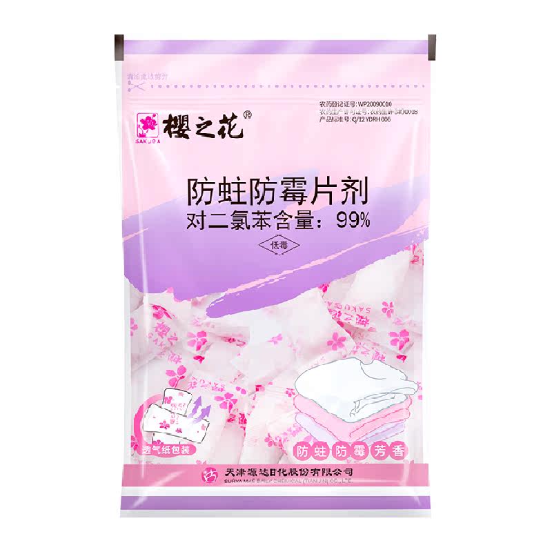 樱之花衣物防蛀防霉片剂宿舍衣柜衣橱衣橱樟脑球樟脑丸卫生球