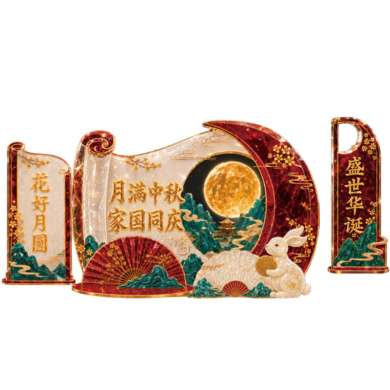 中秋国庆活动背景墙拍照道具