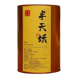 半天妖岩茶武夷岩茶四大名枞半天腰大红袍半天鹞白鸡冠铁罗汉水金