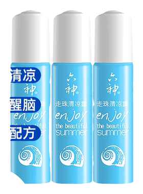 六神清凉走珠止汗露排行榜第一名