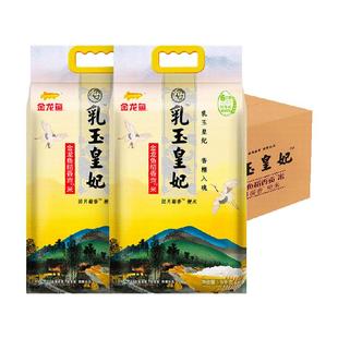 金龙鱼乳玉皇妃稻香贡米5kg*2袋整箱装香糯入魂