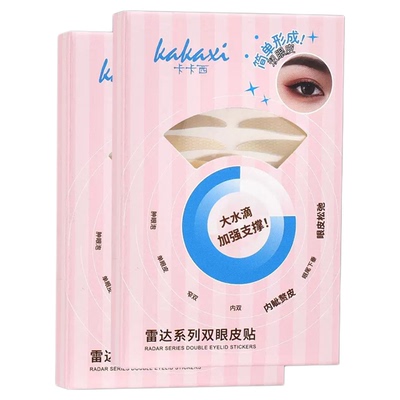 卡卡西双眼皮贴女隐形自然无痕肿