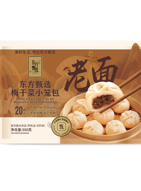 东方甄选小笼包500g/袋纯手工包