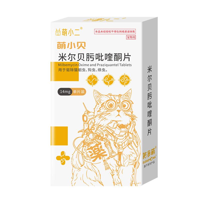 佑多萌猫用驱虫药体内外一体猫咪宠物孕幼绦蛔虫米尔贝肟吡喹酮片