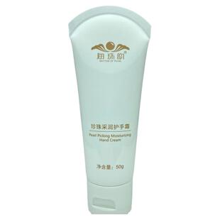 海珠韵珍珠采润护手霜买2送1保湿抗皱紧致