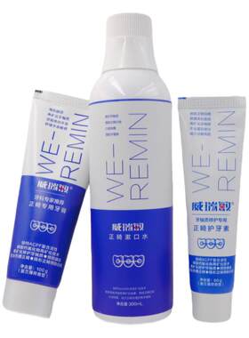 威瑞敏再矿化口腔护理套装正品