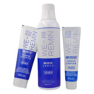 威瑞敏再矿化护理清洁套装修护牙釉质防蛀牙膏抑菌漱口水护牙素
