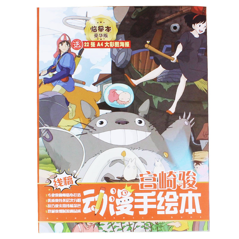 宫崎骏动漫线稿周边画册临摹