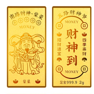 中银亿金足金9999五路财神投资黄金金条纯金金块2g理财收藏送礼
