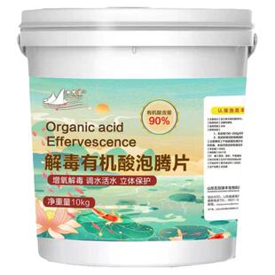 速效解毒有机酸泡腾片鱼塘虾蟹降氨氮亚盐增氧净水王水产碧水安