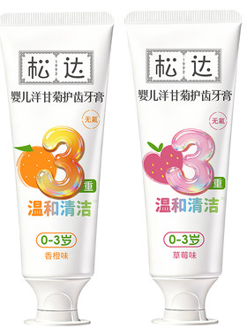 松达婴幼儿0-3岁宝宝无氟牙膏