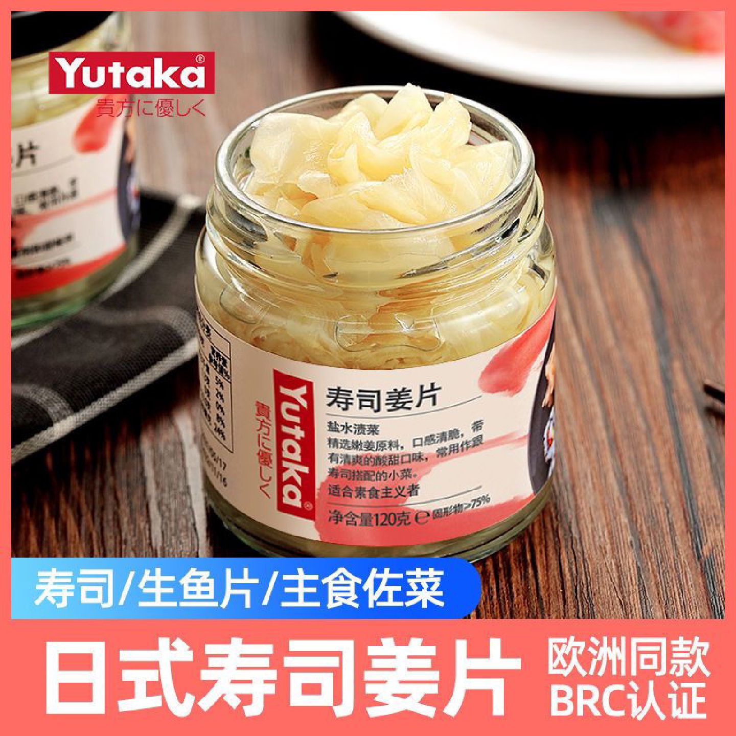 无添加即食寿司姜片120g酸甜醋泡姜片腌制日料泡姜咸菜食用小包装