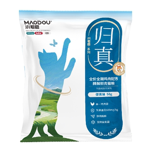 小毛豆归真归元系列鸡肉配方鱼肉配方全价鲜肉猫粮体验试吃装猫粮