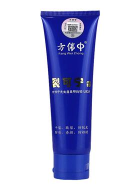 80g方伟中裂可宁霜管装防干裂5支