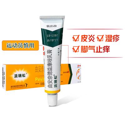 【自营】【派瑞松】曲安奈德益康唑乳膏0.1%1%*15g*1支/盒派瑞松皮炎湿疹脚气过敏痒