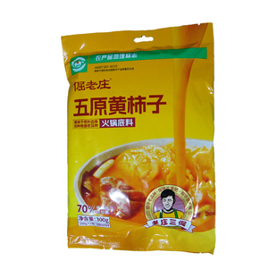 五原黄柿子火锅汤料内蒙古黄番茄火锅底料涮羊肉涮菜煮面条