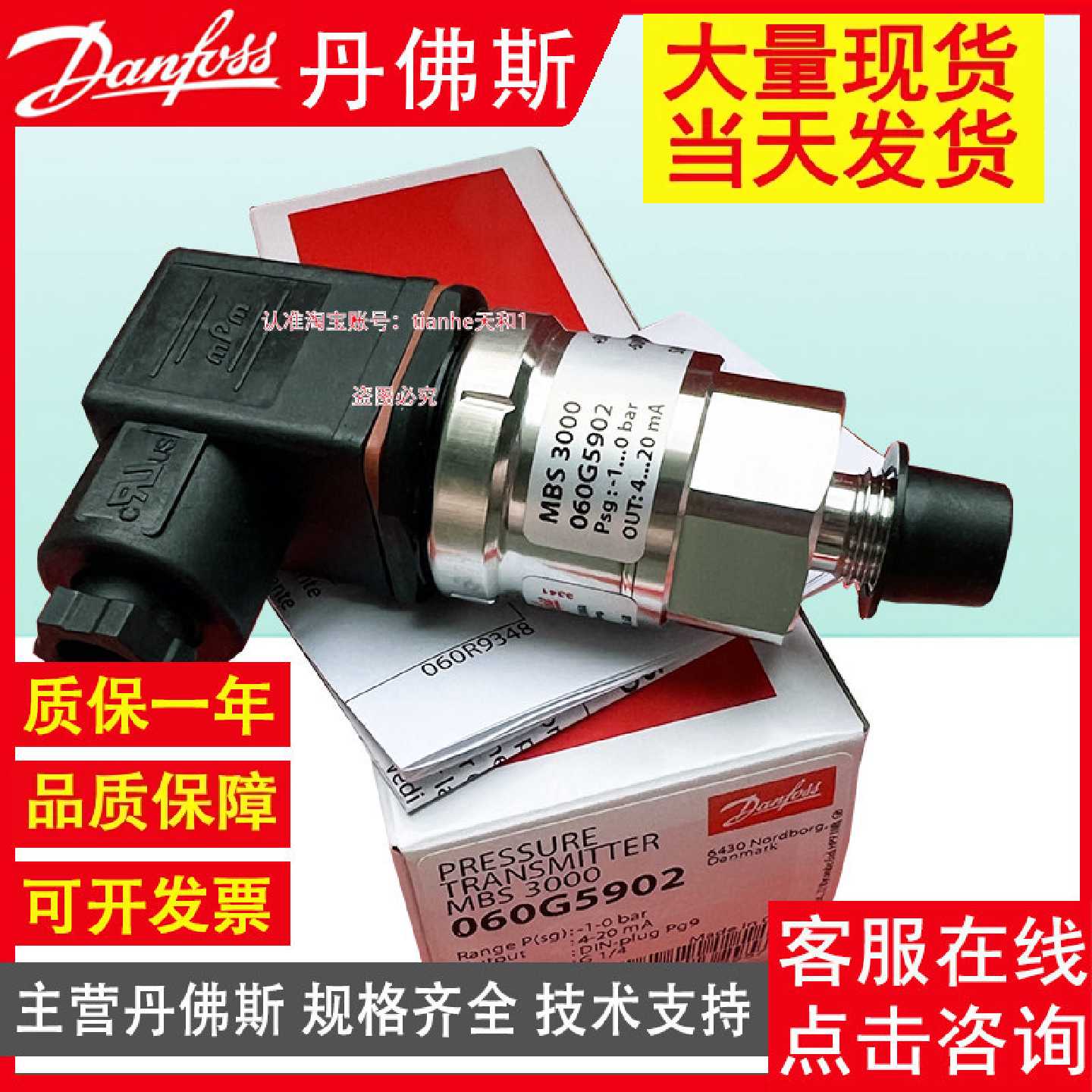 060G5531 DANFOSS丹佛斯压力传感器 MBS3300-2021-A9GB04-2