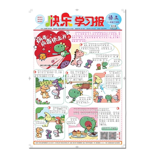 2026年快乐学习报报纸全年48期半年24期订阅 小学生语文1-6年级上册下册课外阅读青少年儿童新闻时事期刊扩大阅读面