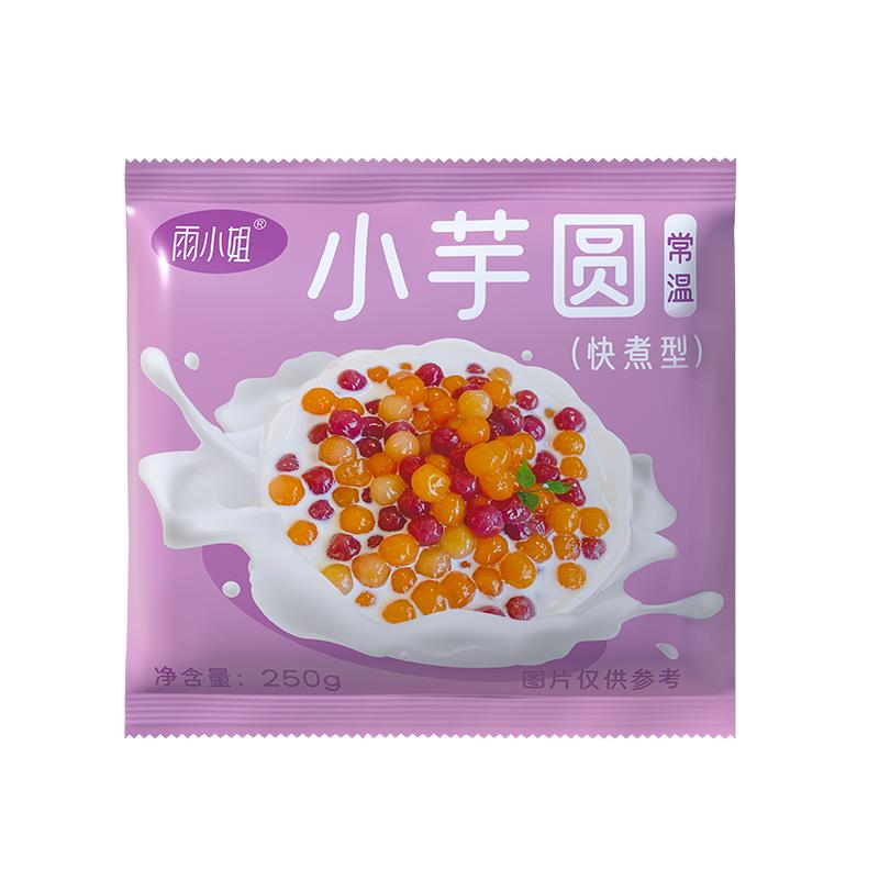 雨小姐三色小芋圆奶茶店专用珍珠芋圆奶茶甜品配料常温芋圆混合装