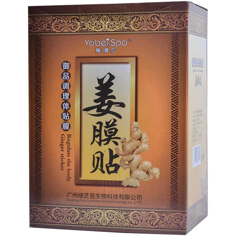 生姜贴原始点发热膝盖姜片足疗店
