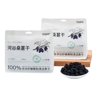 几分之几桑葚干河谷桑葚原味独立小包装泡水即食非蜜饯零食果干