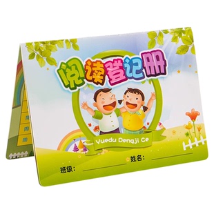 阅读登记册小学生课堂阅读计划记录卡儿童奖励积分卡记录本加厚版